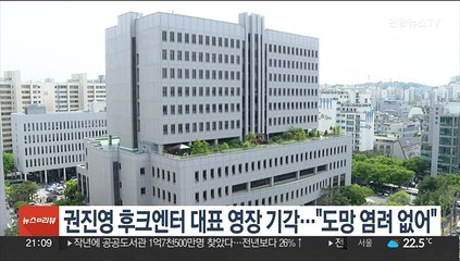 권진영 후크엔터 대표 구속영장 기각…"도망 염려 없어"