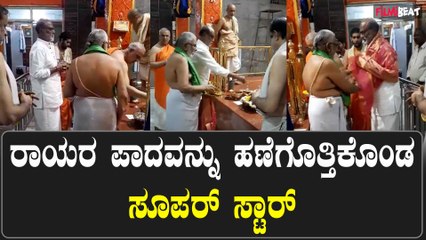 ಆಗ ರಾಜ್ ಕುಮಾರ್ ಬರ್ತಿದ್ರು ಈಗ ರಜಿನಿಕಾಂತ್ ಬರ್ತಿದ್ದಾರೆ