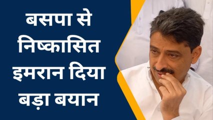 सहारनपुर: पार्टी से निष्कासित होते ही इमरान मसूद ने छेड़े बगावत के सुर, दिया बड़ा बयान