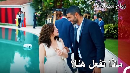 ألم أخبرك ألا تأتي إلى هنا؟ - زواج مصلحة الجزء 3