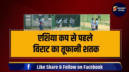 Asia Cup से पहले Virat Kohli का तूफानी शतक, Shubman- Shreyas ने भी जड़ी ताबड़तोड़ फिफ्टी, Practice Match में IND: 368/5 | Rohit Sharma