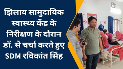 टोंक: झिलाय सामुदायिक स्वास्थ्य केंद्र का एसडीएम ने किया निरीक्षण, जानें क्या मिले हालात