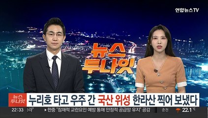 누리호 타고 우주 간 국산 위성, 한라산 찍어 보냈다