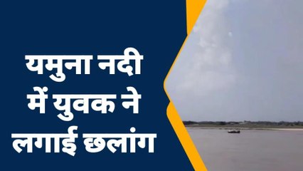 जालौन: युवक ने यमुना नदी में लगाई छलांग,पुलिस ने शुरू किया रेस्क्यू