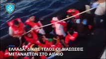 Ελλάδα: Νέες επιχειρήσεις διάσωσης μεταναστών στο Αιγαίο