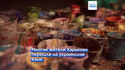 "Культурное контрнаступление": Украина избавляется от российского/советского наследия