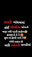 Rakshabadhn stetus video राखी तहवार 30ओगस्तर