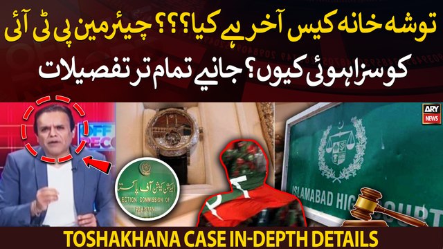 Kashif Abbasi opens up Toshakhana Case files after suspension of PTI Chief's sentence