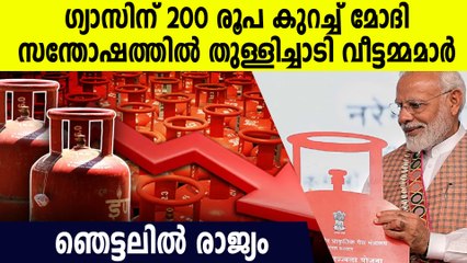 തിരഞ്ഞെടുപ്പിന് മുന്നേ ഞെട്ടിക്കും പ്രഖ്യാപനവുമായി മോദി, ഗ്യാസ് സിലിണ്ടര്‍ വില കുത്തനെ കുറച്ചു