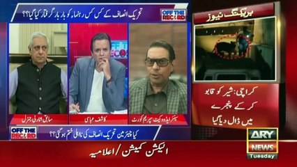 Off The Record | Kashif Abbasi | ARY News | 29th August 2023