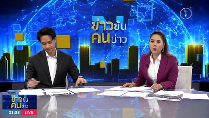 "รัฐบาลอภิสิทธิ์ชน" | ข่าวข้นคนข่าว | 29 ส.ค. 66 | PART2