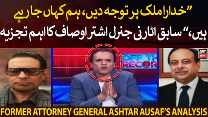 "Khudara Mulk Par Tawaja Den, Hum Kaha Jarahay Hain," Former Attorney General Ashtar Ausaf