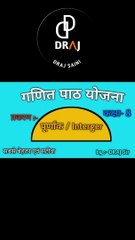गणित पाठ योजना लाभ-हानि