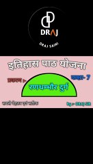 RANTHAMBHOR DUARG HISTORY LESSION PLAN || b.ed/d.el.ed  ||  DRAJ SAINI