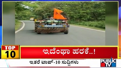 Big Bulletin | Top 10 Roundup | Aug 29, 2023