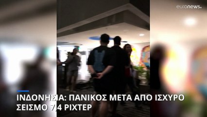 Πανικός από σεισμό 7,4 Ρίχτερ στο Μπαλί
