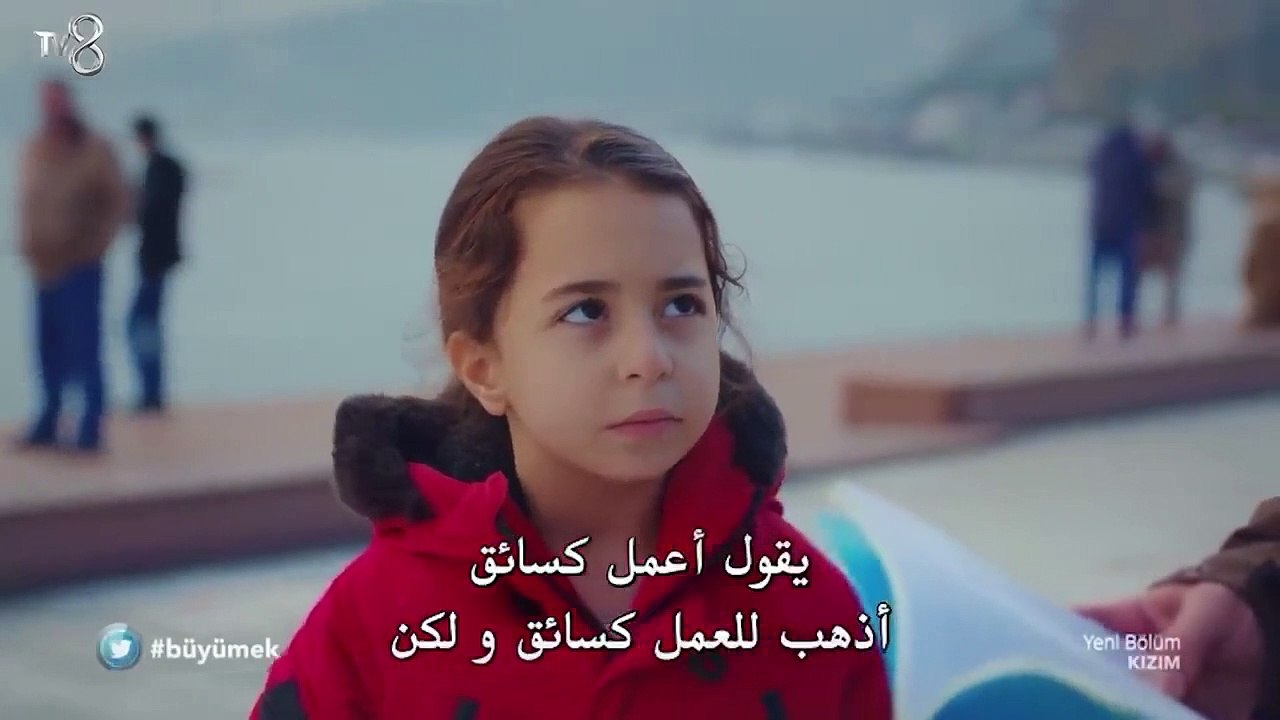 المسلسل التركي ابنتي الحلقة 34