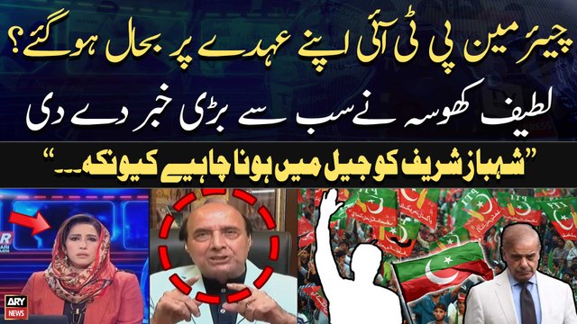 Latif Khosa breaks big news regarding PTI Chief's cases