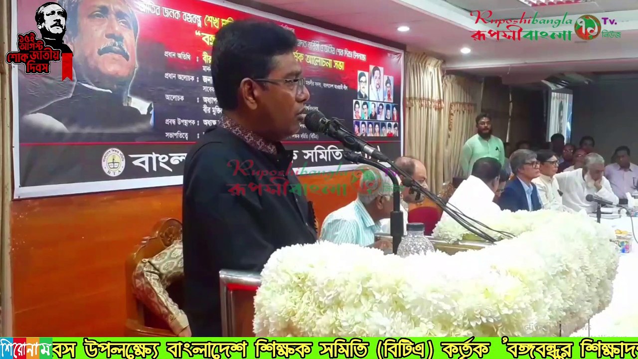 জাতীয় শোক দিবসে বিটিএ শিক্ষক সংগঠনের সাধারণ সম্পাদক কাওসার হোসেন