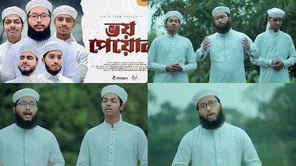 ভয় পেয়োনা _ Bhoy peyona _ kalarab new gojol 2023