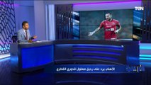 محمد فاروق يكشف موقف الأهلي من رحيل معلول للدوري القطري وطلب كولر من كريم نيدفيد وكواليس تجديد هاني