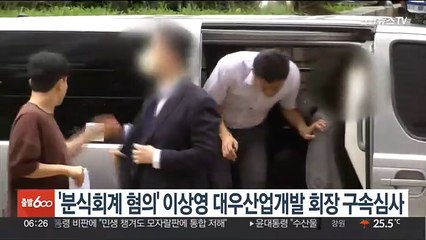 '분식회계 혐의' 이상영 대우산업개발 회장 구속