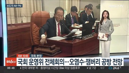 Скачать видео: [AM-PM] '코인 논란' 김남국 징계 결론…국회 윤리특위 소위 표결 外