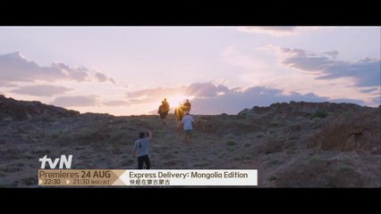 Express Delivery: Mongolia Edition | show | 2023 | Official Teaser