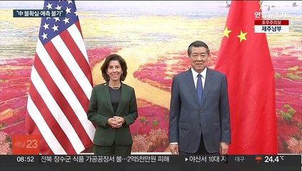 협의 마친 미 상무장관 "예측 불가 中…투자하기 위험"