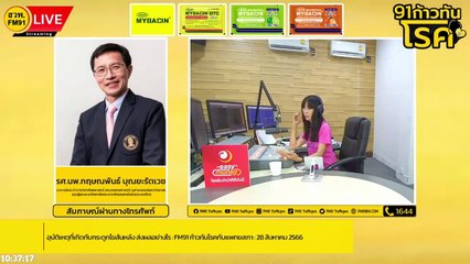 อุบัติเหตุที่เกิดกับกระดูกไขสันหลัง ส่งผลอย่างไร : FM91 ก้าวทันโรคกับแพทยสภา : 28 สิงหาคม 2566