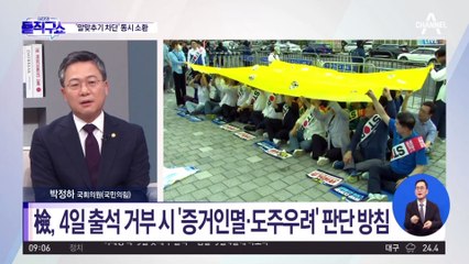 檢, 9월 4일 3인 ‘동시 소환’ 계획…“말맞추기 차단”