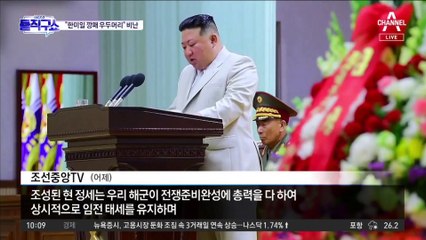 [핫2]김정은, 딸 주애와 해군사령부 방문…‘대한민국’ 첫 언급