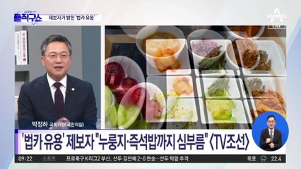 제보자가 밝힌 ‘법카 유용’…“누룽지·즉석밥까지 심부름”