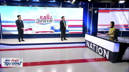 "นฤมล" ผงาด! ติดโผ ครม.นาทีสุดท้าย | เนชั่นทันข่าวเช้า | 30 ส.ค. 66 | PART 4