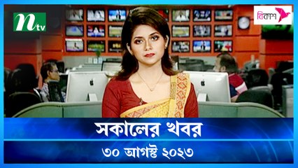 Shokaler Khobor | 30 August 2023 | NTV Latest News Update