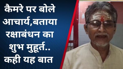 अम्बेडकर नगर में इस दिन मनाया जाएगा रक्षाबंधन, राखी बांधने का ये है शुभ मुहर्त
