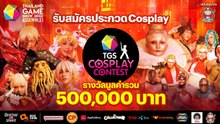 เปิดรับสมัครการประกวด TGS Cosplay Contest 2023 ชิงรางวัลมูลค่ารวม 500,000 บาท!