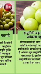 5 दिन लगातार खाली पेट आंवले का जूस पीने के फायदे जानकर हैरान रह जाएंगे आप