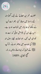 Daily Hadees | Hadees Sharif | Sahih Bukhari 1489 || Daily Blink #shorts #viral #sahihbukhari
