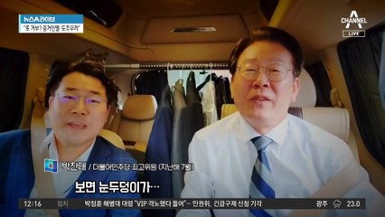 검찰, 9월 4일에 이재명·박찬대·천준호 3인 동시 소환?