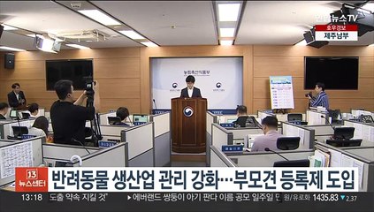 반려동물 생산업 관리 강화…부모견 등록제 도입