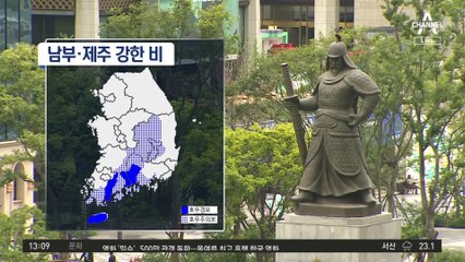 [날씨]중부 비 소강, 남부·제주 호우 주의