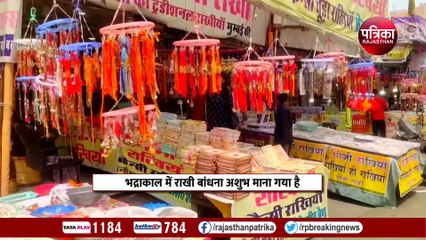 Raksha Bandhan 2023: ये है भाई कोराखी बांधने का सबसे शुभ मुहूर्त
