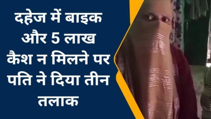 फतेहपुर: दहेज की मांग पूरी न होने पर पति ने दिया तीन तलाक, गर्भवती पत्नी को घर से निकाला