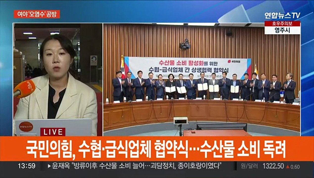 여야 오염수 공방 계속…'잼버리·홍범도' 여야 격돌