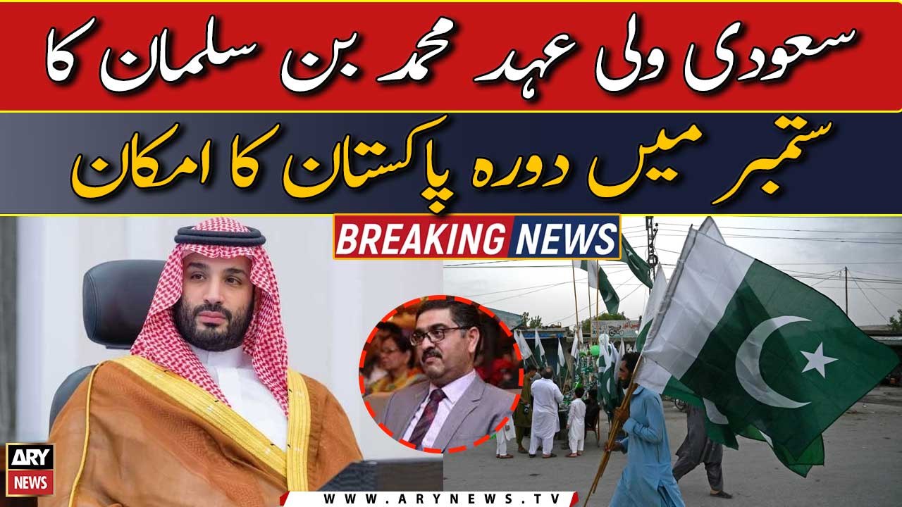 Saudi Crown Prince Mohammed bin Salman likely to visit Pakistan in September