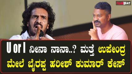 ಹಲಸೂರು ಗೇಟ್ ಠಾಣೆಯಲ್ಲಿ‌ ಕೊಡ್ತಿರೋ ಕೇಸ್ ಯಾವ್ದು ಅನ್ನೋದೇ ಸಸ್ಪೆನ್ಸ್