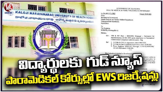 Govt Declares EWS Reservation In Paramedical Courses In Kaloji University _ V6 News