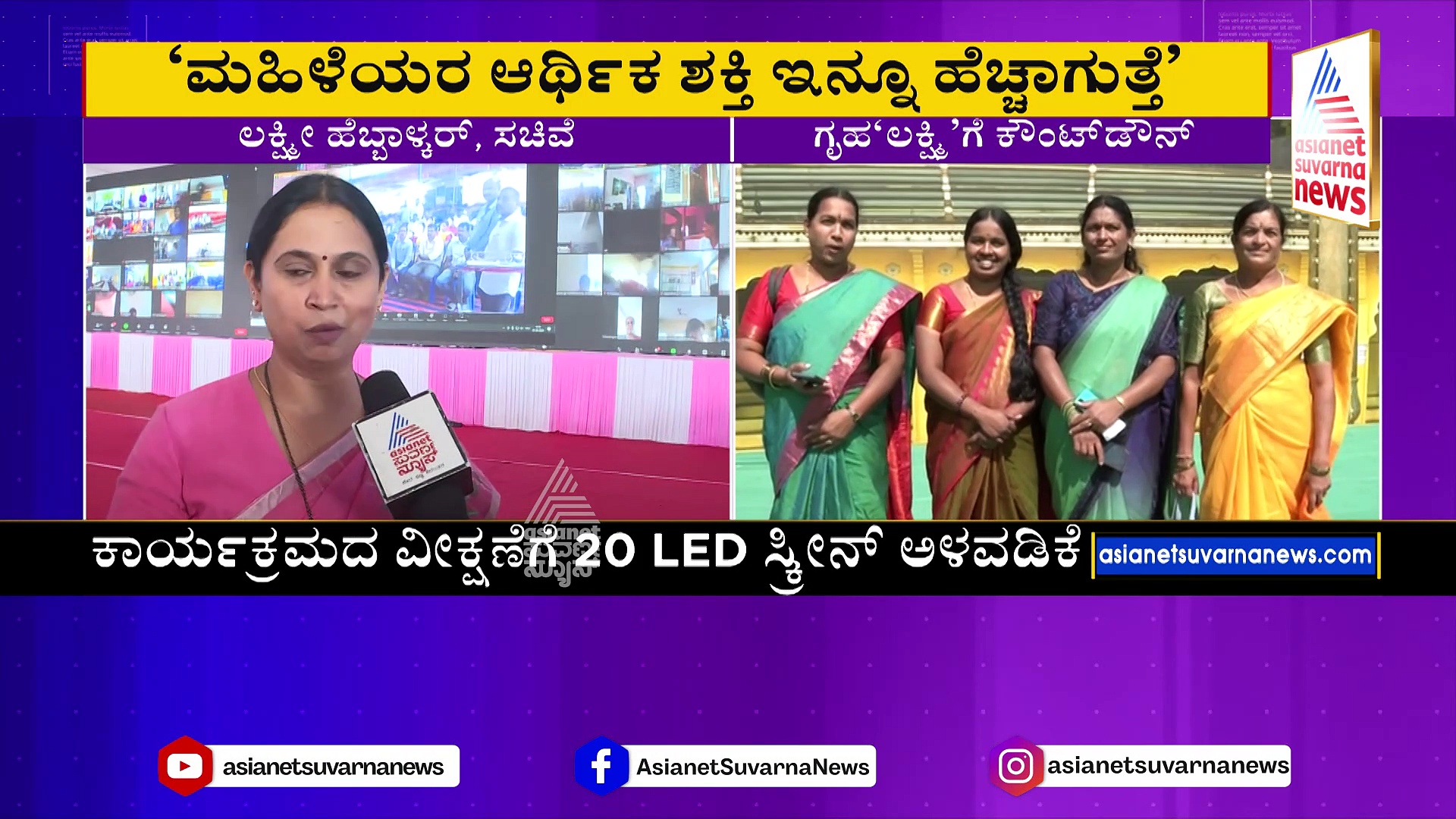 ಗ್ಯಾರಂಟಿ ಯೋಜನೆಗಳಿಂದ ರಾಜ್ಯ ದಿವಾಳಿಯಾಗಲ್ಲ, ಮಹಿಳೆಯರ ಆರ್ಥಿಕ ಶಕ್ತಿ ಇನ್ನೂ ಹೆಚ್ಚಾಗುತ್ತೆ: ಹೆಬ್ಬಾಳ್ಕರ್‌