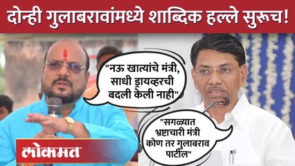 आजी-माजी मंत्र्यांमध्ये रंगली नुरा कुस्ती